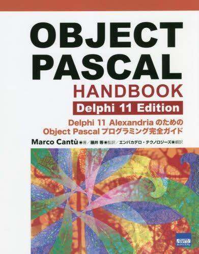 [预订]OBJECT PASCAL HANDBOOK Delphi 11 Edition 9784877835217