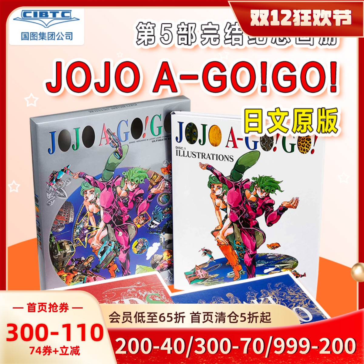 日文原版JOJO的奇妙冒险