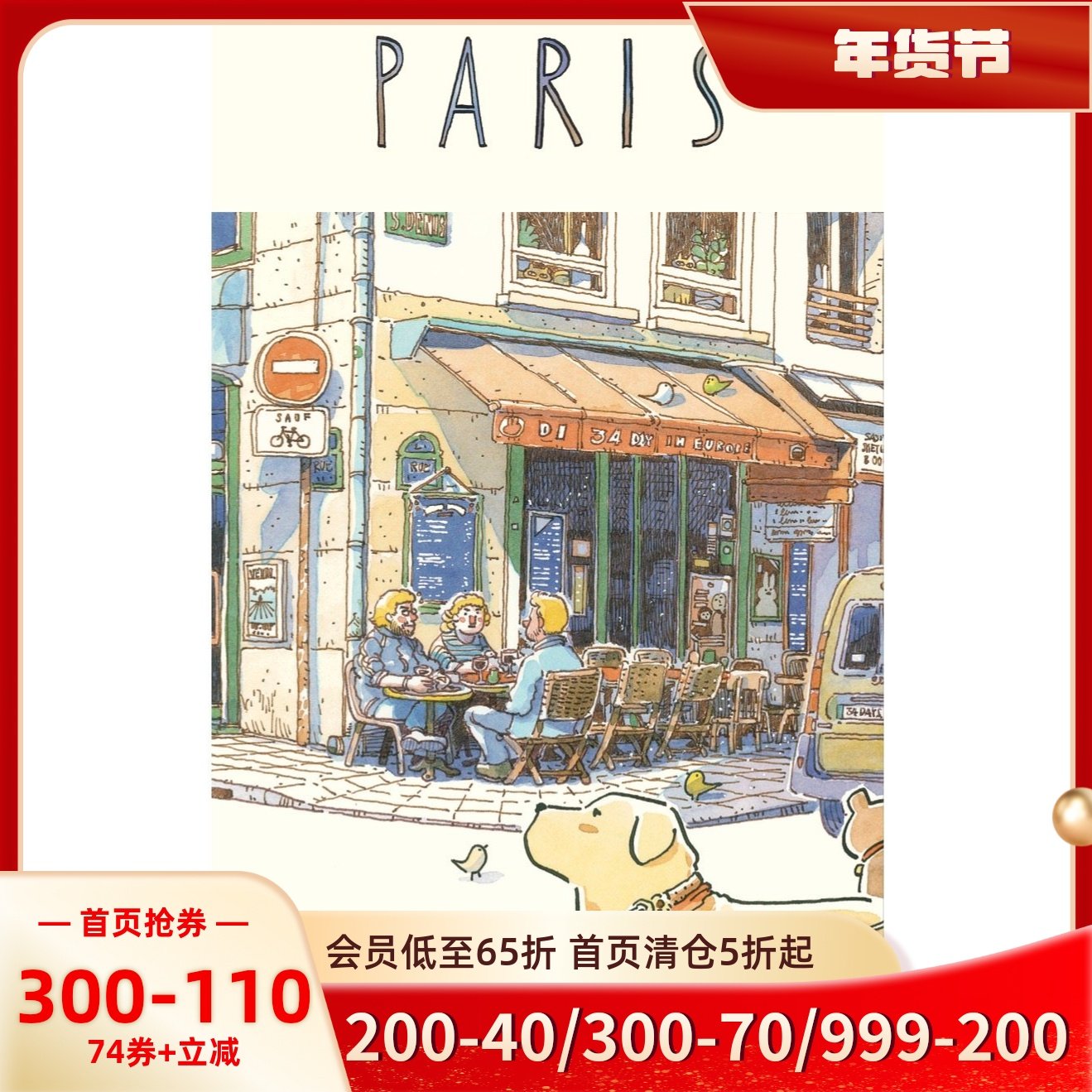 现货 作者亲签版 Sasi的欧洲旅行手帐书巴黎 泰版原装进口 手绘旅行速写水彩钢笔淡彩 Sasi’s sketch book paris