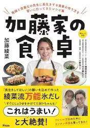 [预订]加藤家の食卓 医師と栄養士の先生に長生きする食事の作り方を習いに行っ 9784776213123