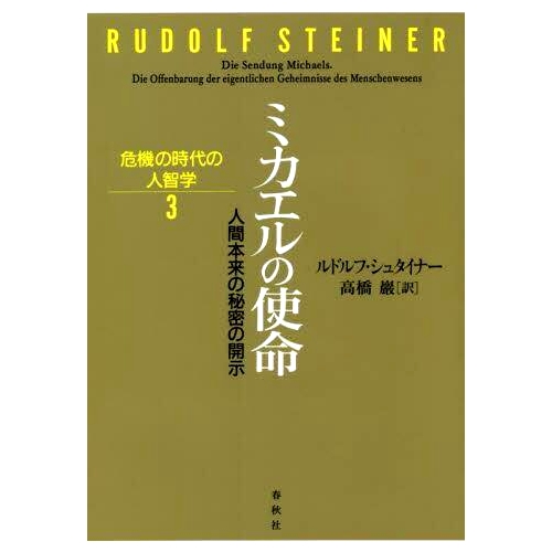 预订 ミカエルの使命 人間本来の秘密の開示 迈克尔的使命：揭露人性的秘密: 9784393325575