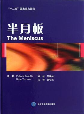 半月板   9787565906404