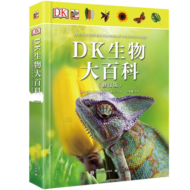 DK生物大百科(修订版)  9787121351778使用感如何?