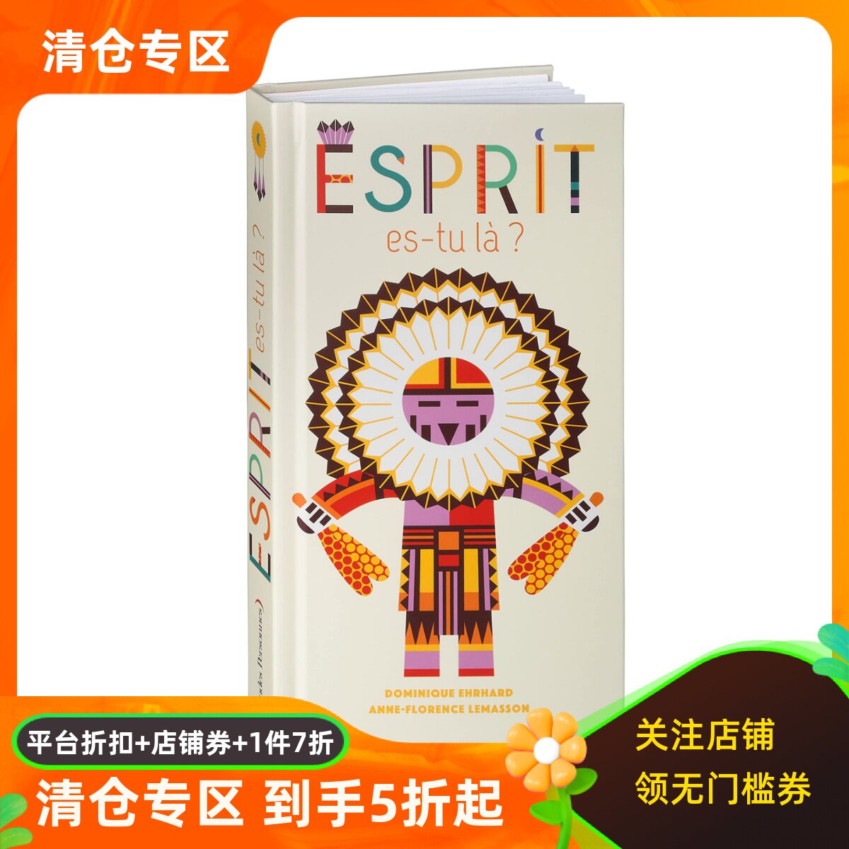 法语立体书精灵你在吗