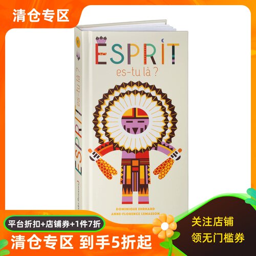 法语立体书精灵你在吗