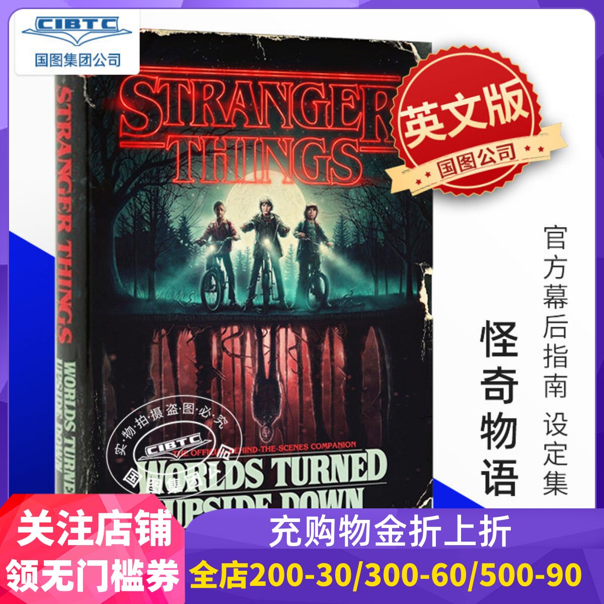 预售 怪奇物语 官方幕后指南 设定集 英文原版 NETFLIX美剧 精装艺术画册 Stranger Things: Worlds Turned Upside Down