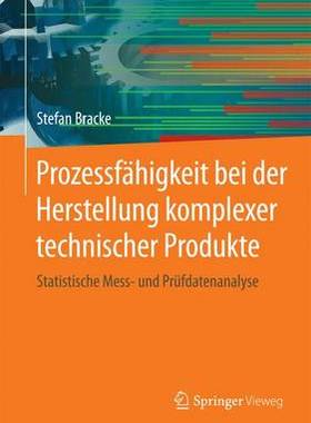 预订 Prozessfähigkeit bei der Herstellung komplexer technischer Produkte