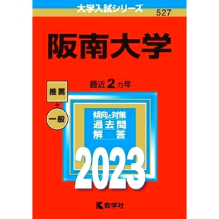 预订 阪南大学 汉南大学: 9784325253204