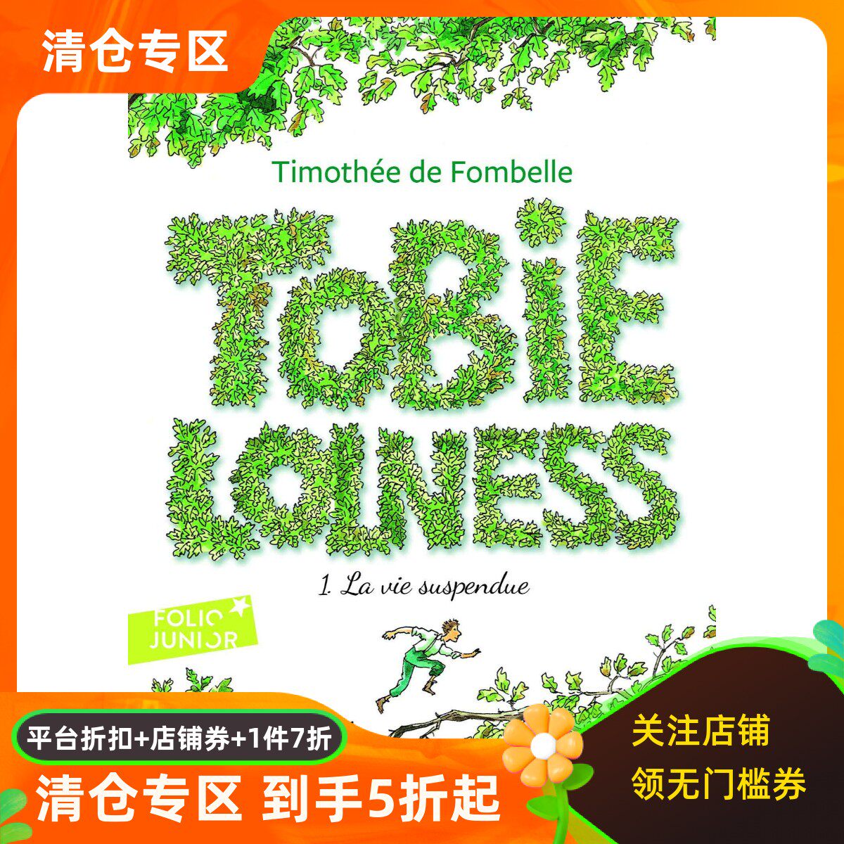 橡树上的逃亡法语青少小说