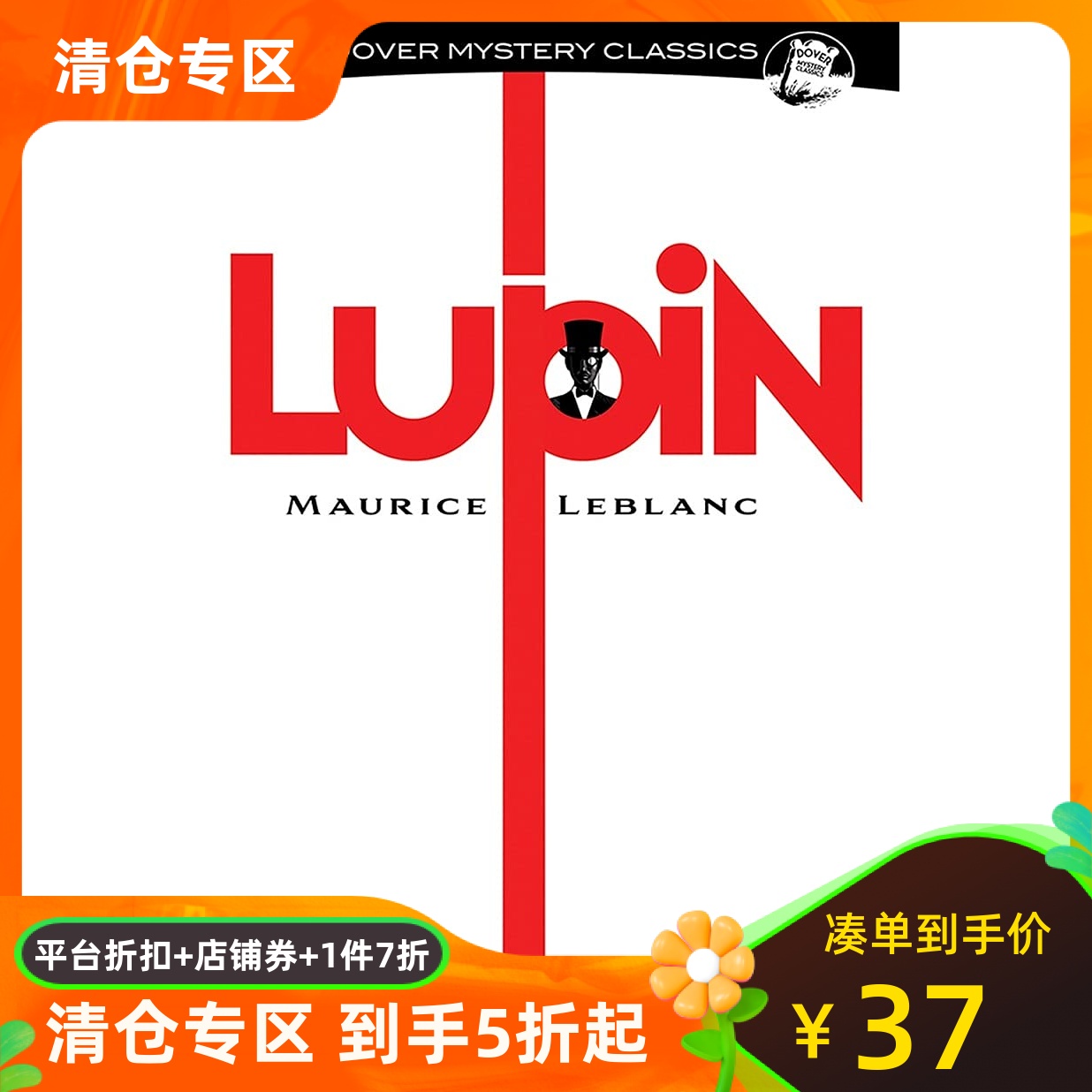 侠盗亚森·罗平 莫里斯·勒布朗 英文原版 Dover小蓝书经典系列 侦探小说 Arsène Lupin Maurice LeBlanc