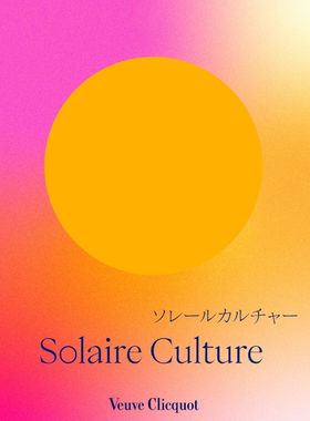 凯歌香槟250周年纪念画册 法国酒文化设计日本巡回展 Citadelles艺术画集 日英双语 Veuve Clicquot Solaire Culture JAPON