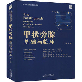 甲状旁腺 基础与临床 第3版  9787543340381