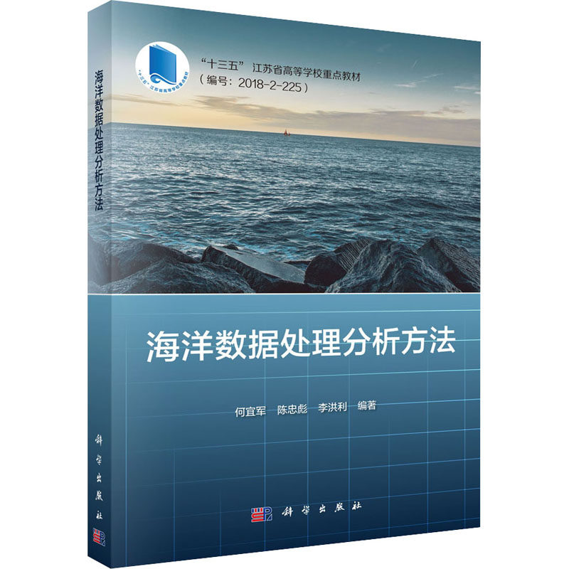 海洋数据处理分析方法  9787030684844高性价比高么？