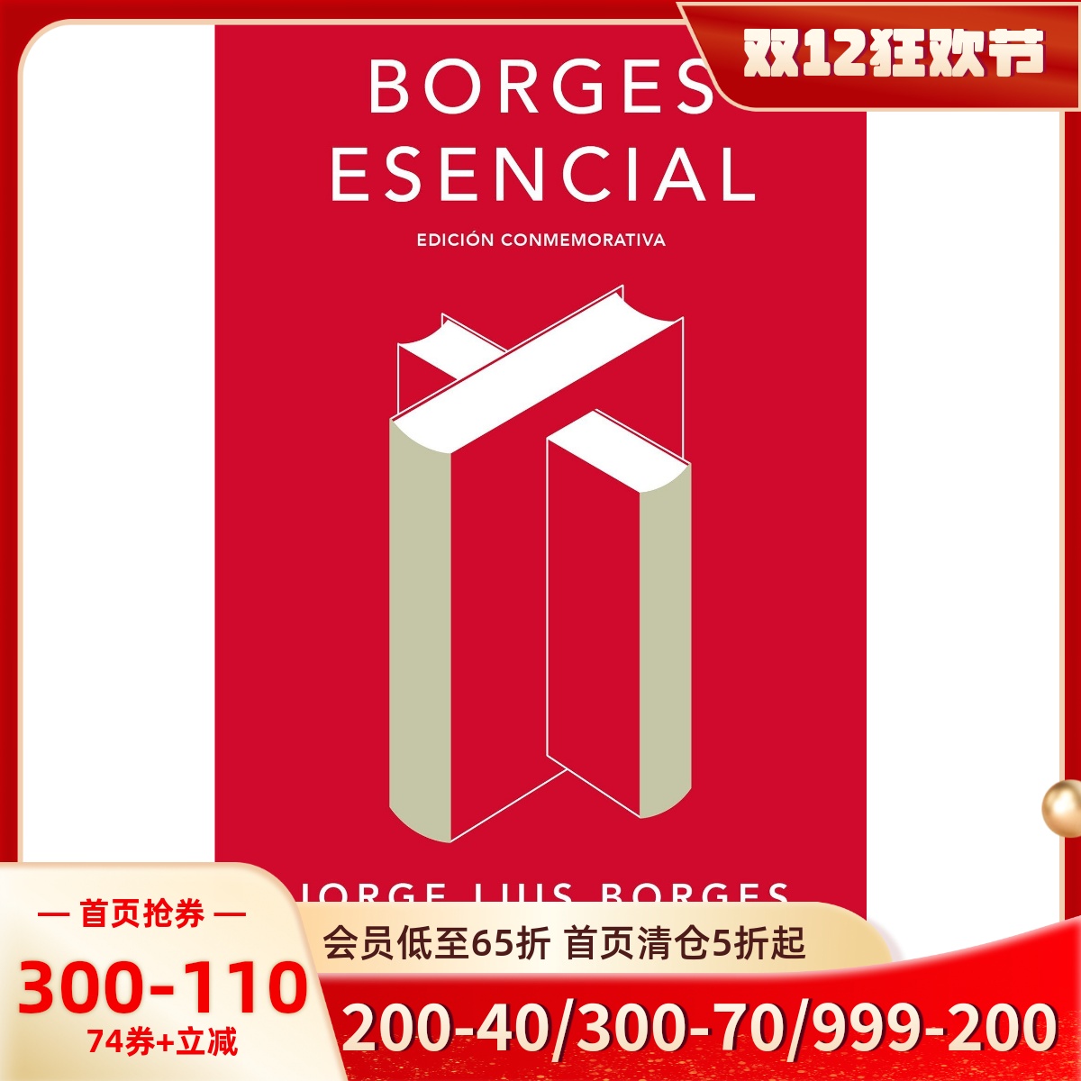 西班牙语原版博尔赫斯作品集精装