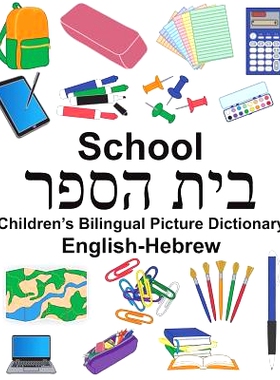 预订 English-Hebrew School Children’s Bilingual Picture Dictionary: 9781721897827