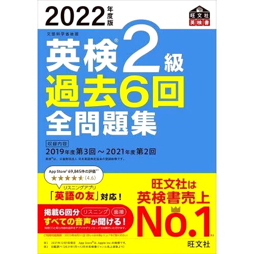 预订 英検2級過去6回全問題集 文部科学省後援 2022年度版 Eiken 2年级过去6题集 由文部科学省主办 2022年版: 9784010937129