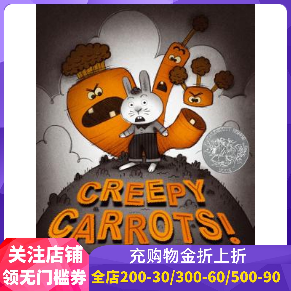 凯迪克大奖绘本胡萝卜怪精装