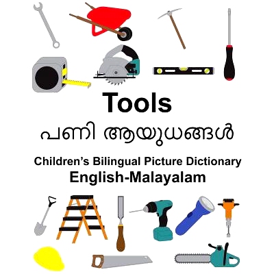 预订 English-Malayalam Tools Children’s Bilingual Picture Dictionary: 9781985893047