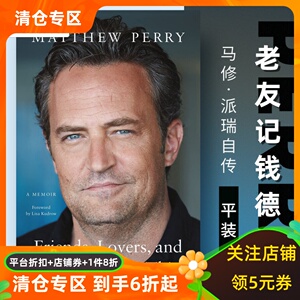 老友记钱德勒马修派瑞自传平装