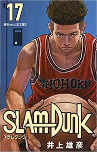 9784087925470 新装 再編版 SLAM DUNK