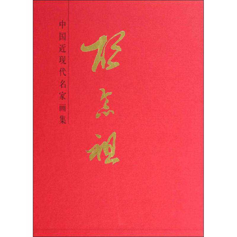 胡念祖  9787102067438