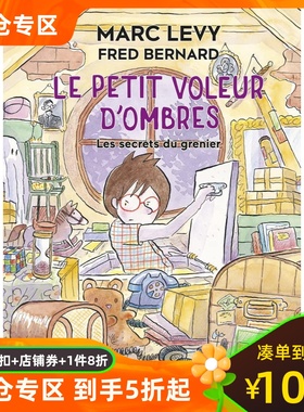马克·李维 Marc Levy 偷影子的人4 全彩插图青少版 法语初级 小语种读物 Le petit voleur d'ombres 4 法语原版 Fred Bernard