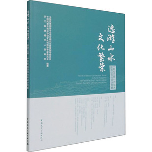 逸游山水 文化繁荣 