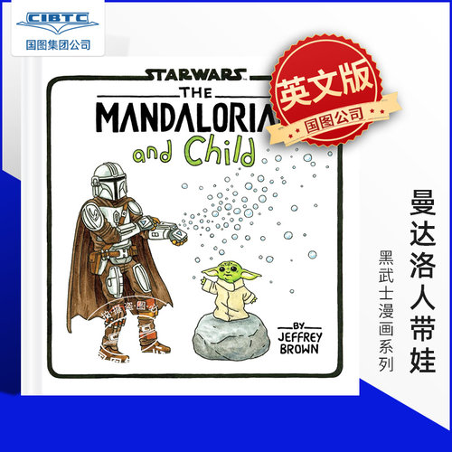 星球大战曼达洛人带娃