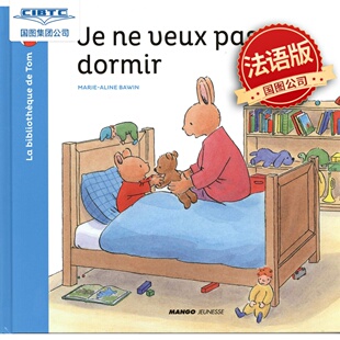 预售 小兔汤姆系列绘本 汤姆不想睡觉 法语原版精装 儿童经典 比利时玛丽-阿利娜·巴文Je ne veux pas dormir