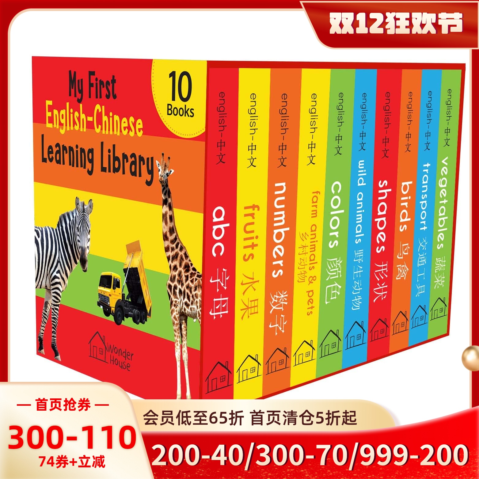 儿童早教认知单词纸板书汉英双语