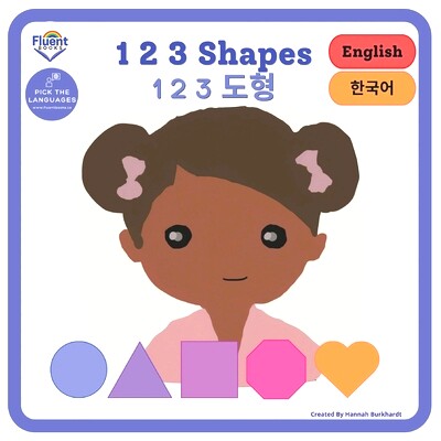 预订 1 2 3 Shapes - 1 2 3 도형: Korean - English: 9798388399052