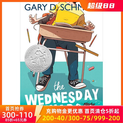 星期三的战争纽伯瑞奖