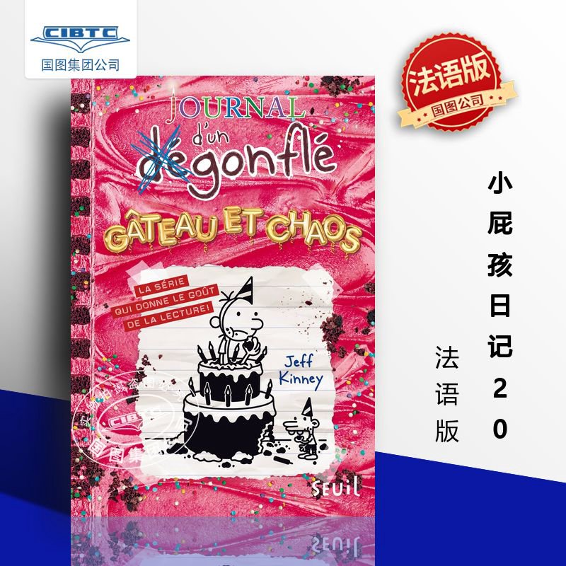 小屁孩日记20 法语版 进口原版书 儿童读物 Jeff Kinney 小语种二外入门 Gâteau et chaos