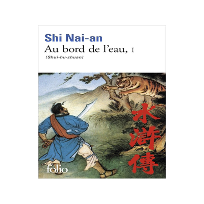 水浒传 卷1 法语原版 雅克·达斯译作 Jacques Dars 中国四大名著法译本 施耐庵 Au bord de l'eau Vol. 1