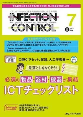 [预订]INFECTION CONTROL ICT・ASTのための医療関連感染対策の総合専門誌 第32巻7号(2023- 9784840479929