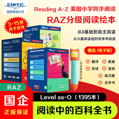 raz分级阅读绘本A级全集