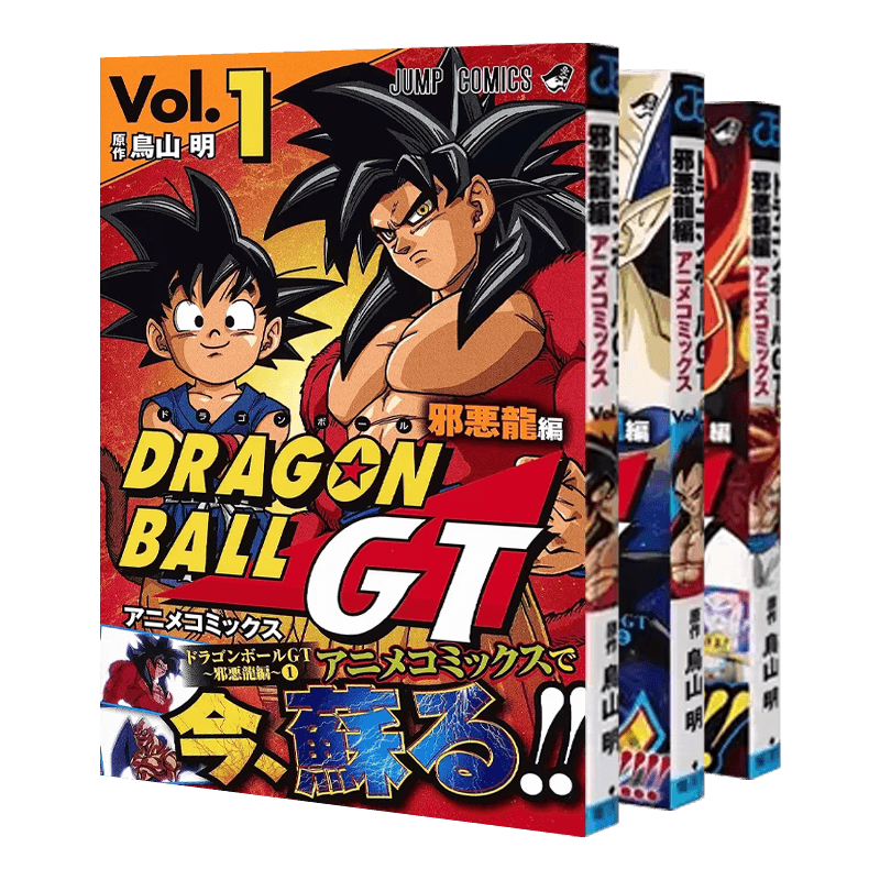 龙珠GT邪恶龙篇1-3册漫画
