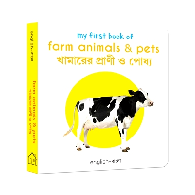 My First English-Bengali Board Book