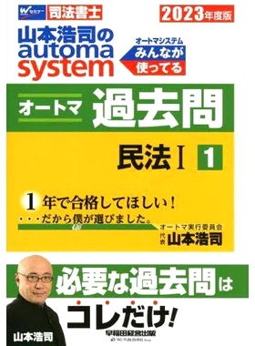 预订 山本浩司のautoma systemオートマ過去問 司法書士 2023年度版1 山本浩司的自动系统过去的问题司法书士 2023 年第 1 版: 978