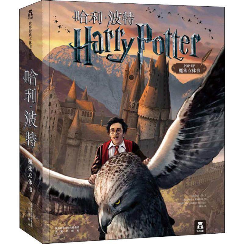 哈利·波特  9787541760327