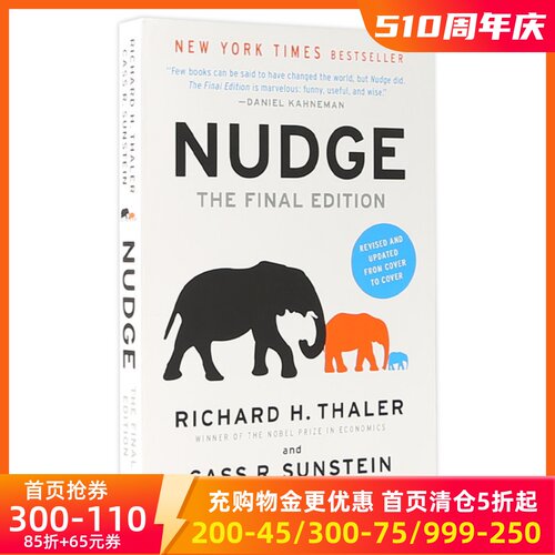 助推新修版诺贝尔经济学奖得主
