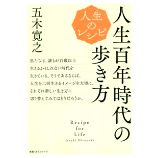 100年生命时代如何行走 歩き方 9784144072888 人生百年時代 预订