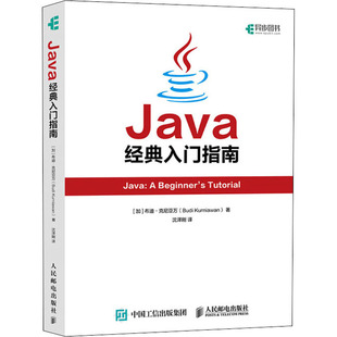 Java经典 入门指南 9787115525765