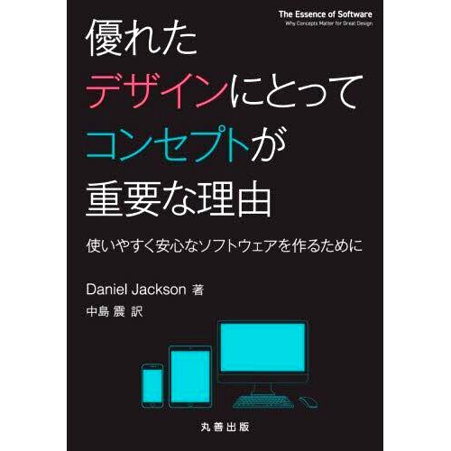 预订 優れたデザインにとってコンセプトが重要な理由 使いやすく安心なソフトウェアを作るために 为什么概念对于良好的设计很重