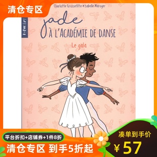 芭蕾舞者小玉3 舞會 9歲兒童閱讀 Jade 校園成長故事 法語青少插圖小說 danse académie