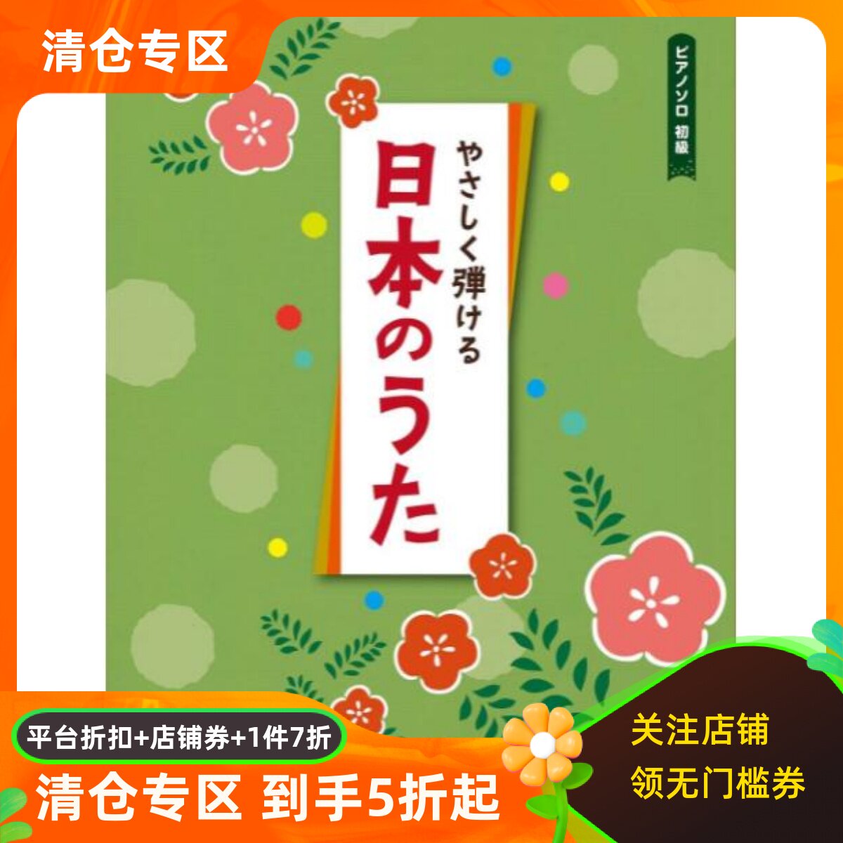 预售钢琴独奏日本歌曲