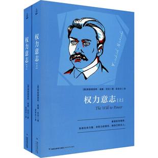 權力意志 9787555015314 2冊