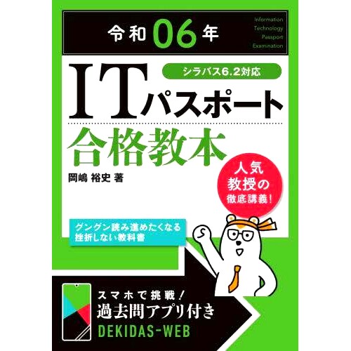 预订 ITパスポート合格教本 令和06年 IT护照通行证*令和06: 9784297138530