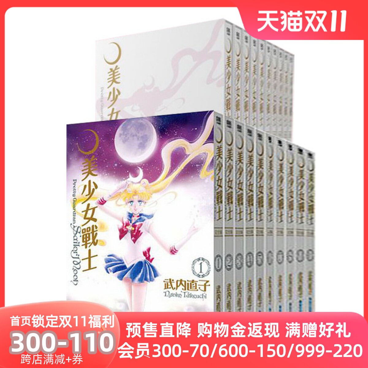 现货即发 正版 美少女战士 完全版1-10册套装 25周年盒装纪念版 台版漫画 武内直子 繁体中文 美战 青文出版 书怎么样,好用不?