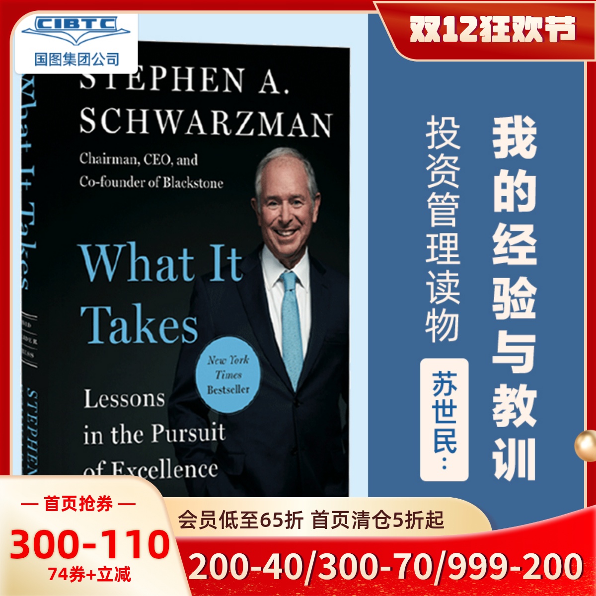 苏世民：我的经验与教训英文